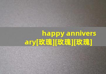 happy anniversary[玫瑰][玫瑰][玫瑰]